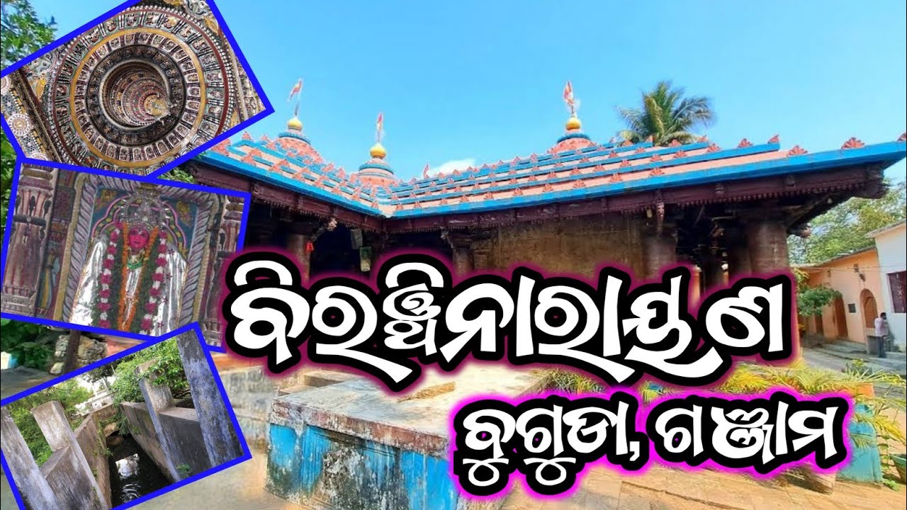 Biranchi Narayan Temple // Buguda // Ganjam // Odisha // ବିରଞ୍ଚିନାରାୟଣ // ବୁଗୁଡା //ଗଞ୍ଜାମ  //