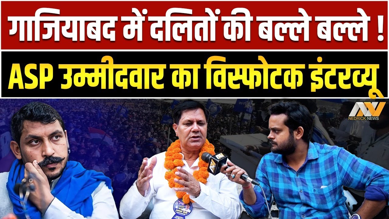 Ghaziabad से ASP उम्मीदवार का विस्फोटक इंटरव्यू | Satyapal Chaudhary | Chandrashekhar Azad
