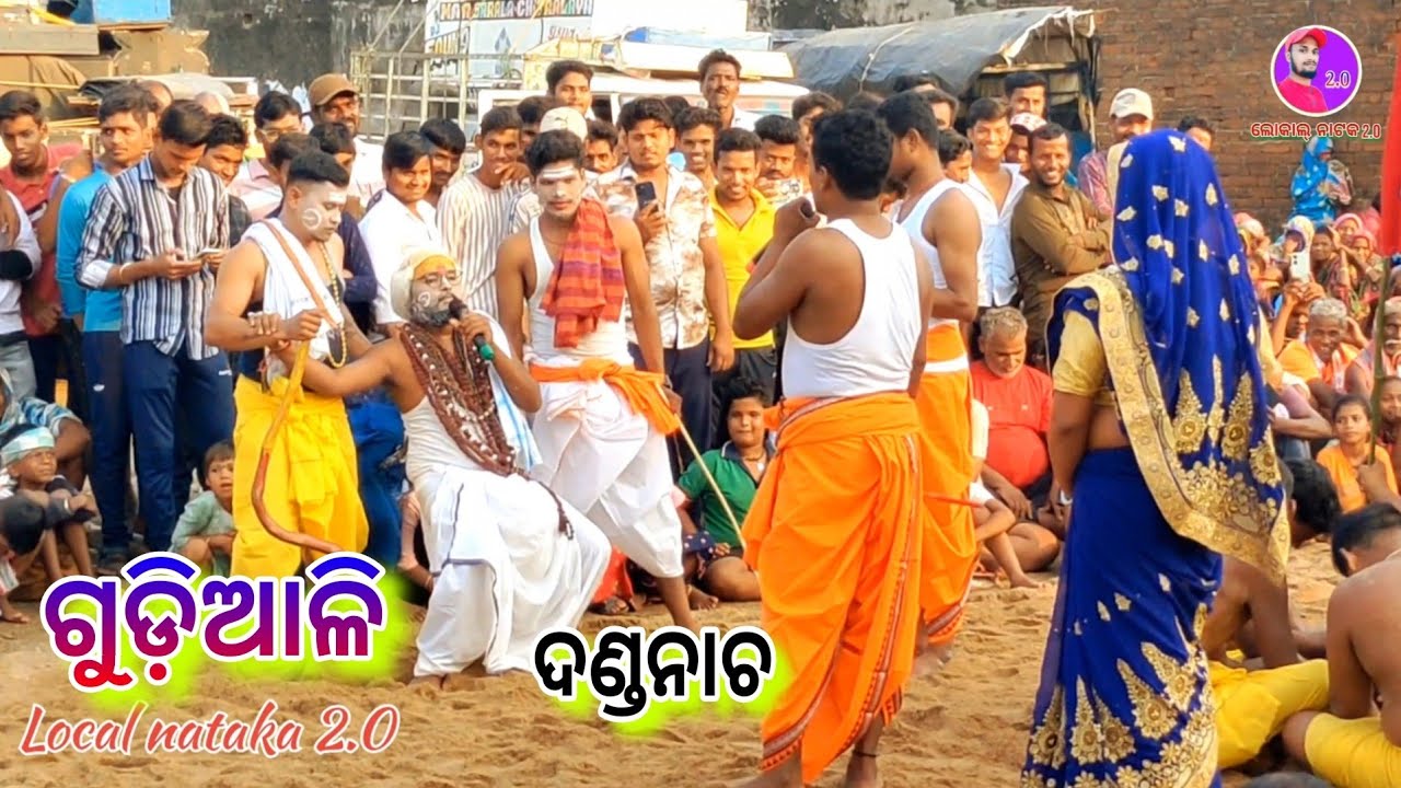 🚩🚩 ଗୁଡ଼ିଆଳି ଦଣ୍ଡନାଚ ଭଣ୍ଡାରୁଣି ବୋଲି ମୋତେ କିଏ ଡାକୁଚି || danda nacha song || dhuli danda comedy 🥰🫣