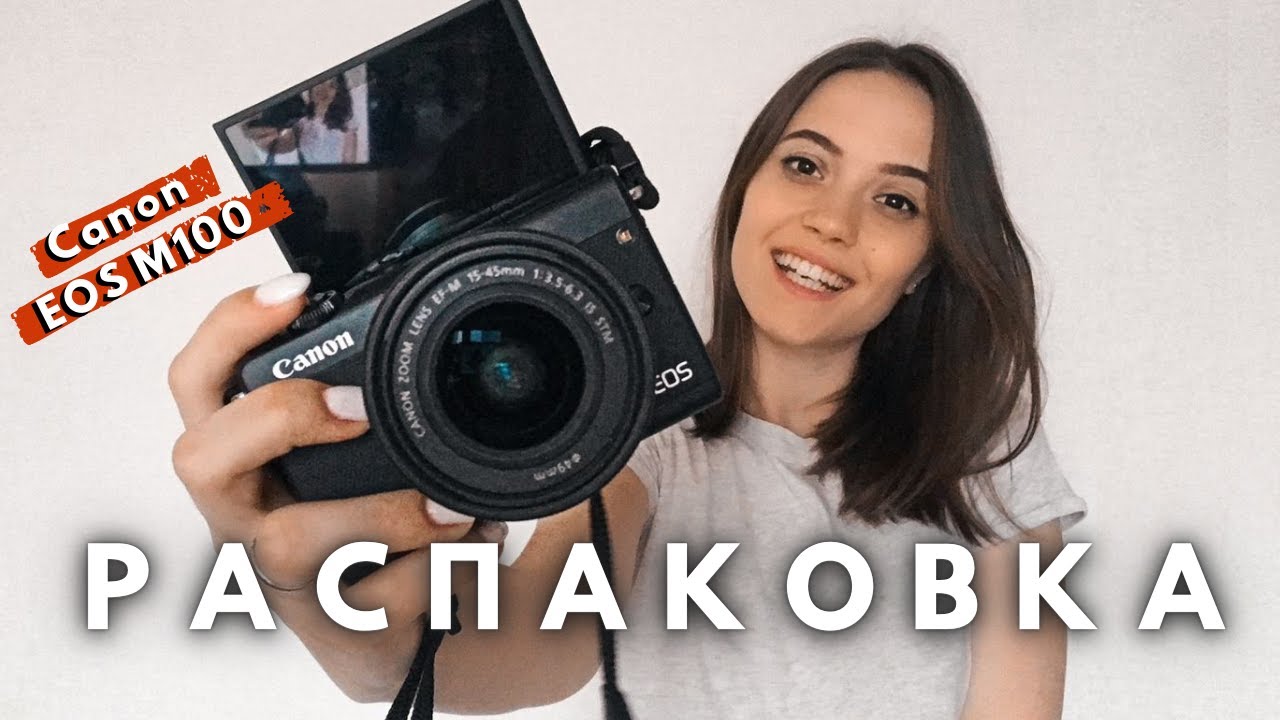 Я КУПИЛА КАМЕРУ!  Распаковка Canon EOS M100