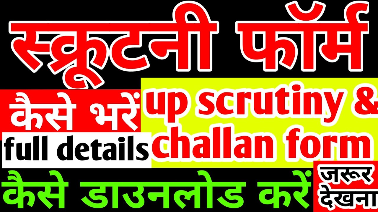 स्क्रूटनी फॉर्म कैसे भरें ||up board scrutiny || up board scrutiny 2020||up board scrutiny form 2020