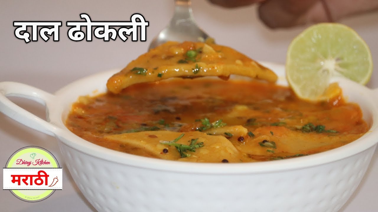 चकोल्या | वरणफळ | दाल ढोकळी रेसीपी | डाळ फळ | Dal Dhokli Recipe | Dhiraj Kitchen मराठी