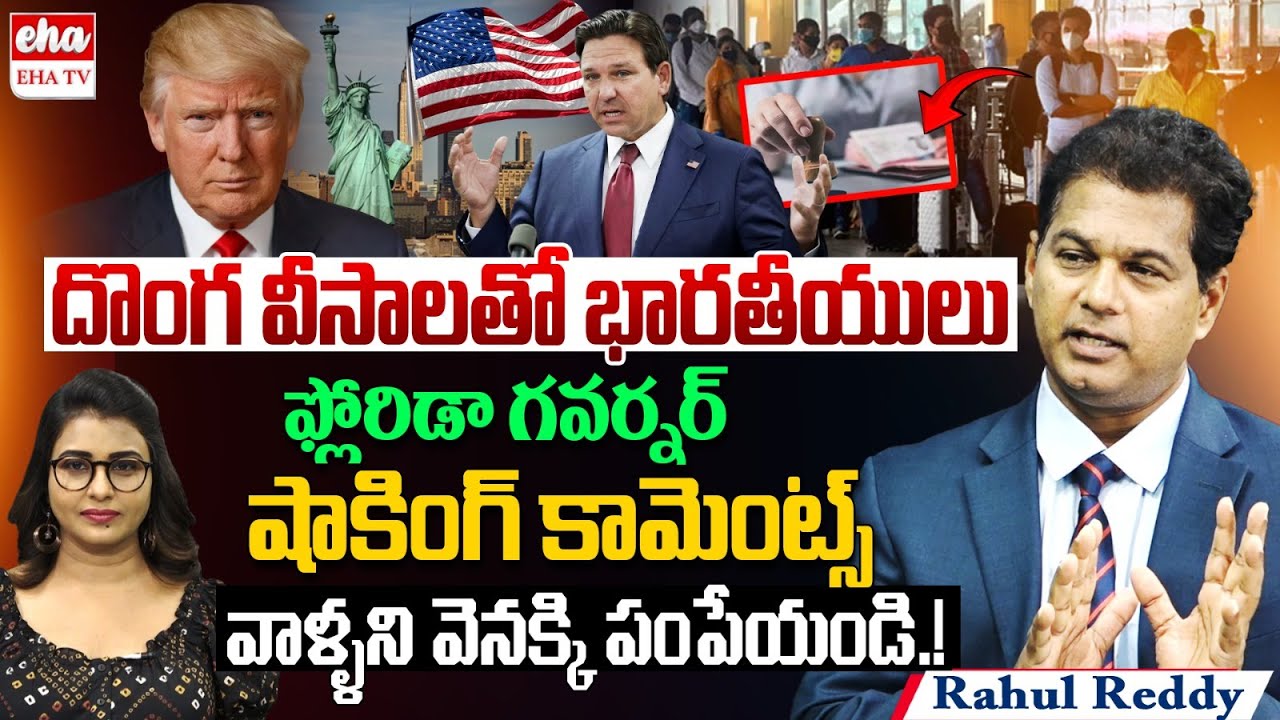 Florida Governor on Indians Coming to U.S. with Fake Visas | H1b Visa | Trump | Rahul Reddy |EHA TV