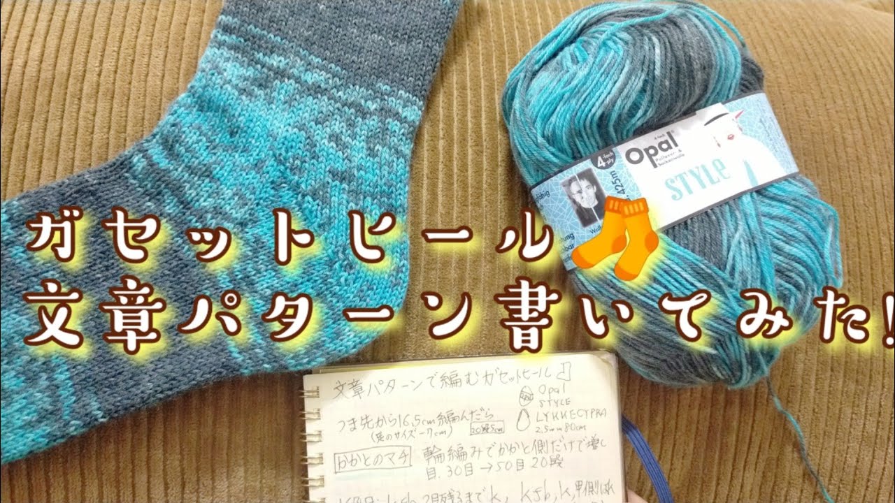 【文章パターン🤓】ガセットヒールの文章パターン書いてみました!皆さんテストニットしましょう＼(^o^)／