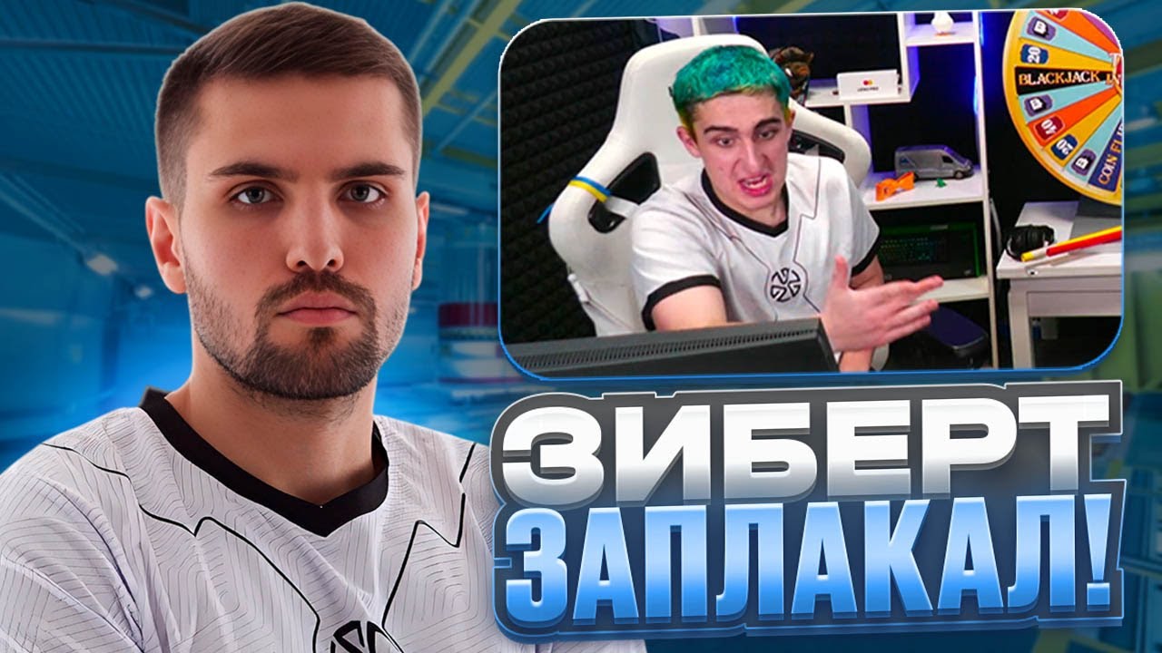 ЗИБЕРТ РАЗРЫДАЛСЯ ИЗ-ЗА ПАЛОК ОТ ИНКА! - ИНК ИЗБИЛ ЗИБЕРТА! (CS2) #inkmate #zibert1715