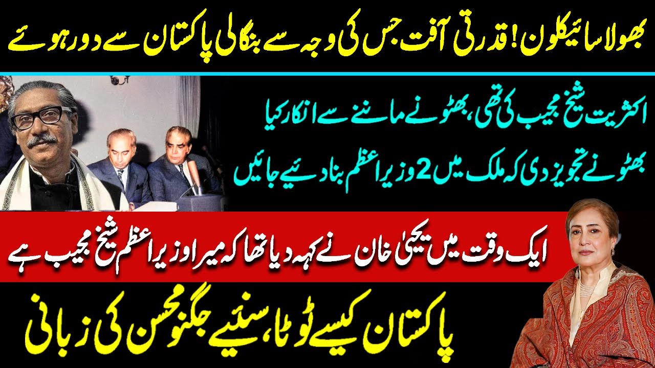 Who was responsible for the creation of Bangladesh, Mujibur Rehman or Zulfikar Bhutto or Yahya Khan?