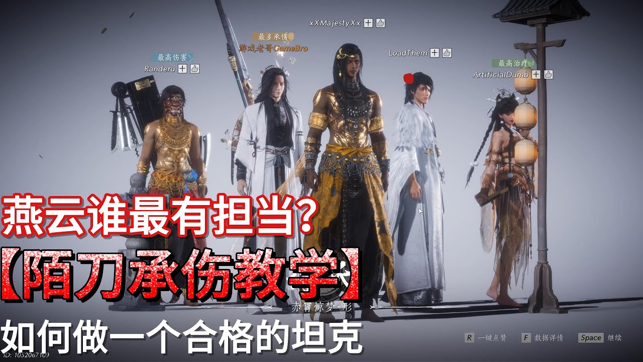 燕云十六 裂石陌刀教学 如何做一个合格的坦克