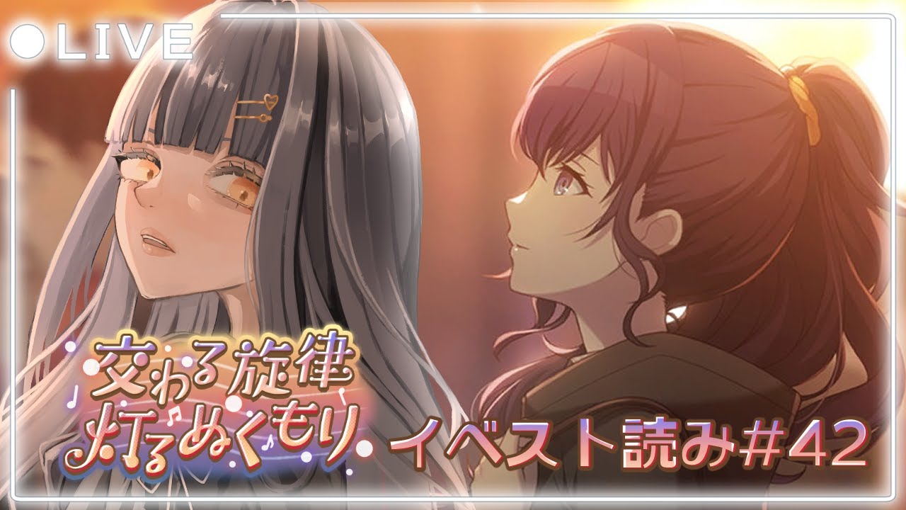 ⦇　プロセカ✧イベスト読み #42 