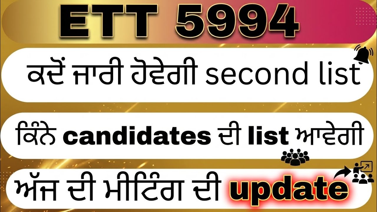 Ett 5994 new update today।ett 5994 not joining data update।ett 5994 second list update।#ett5994