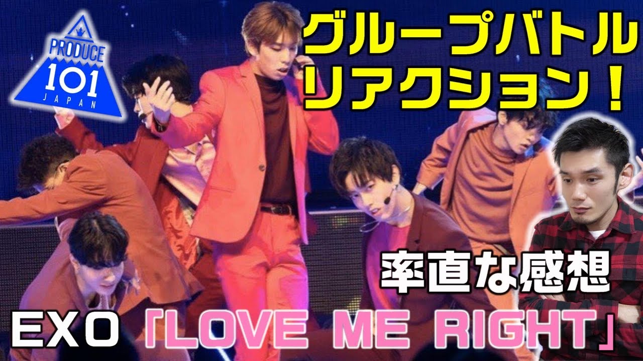日プのグループバトル！EXO「LOVE ME RIGHT組」のステージを見て局長が感じたこと