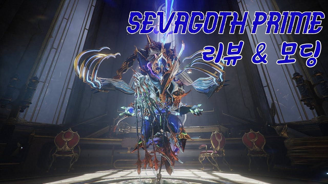 워프레임 - 세바고스 프라임 액세스 리뷰 & 모딩 (에피타프, 노틸러스, 베르글라 프라임)
