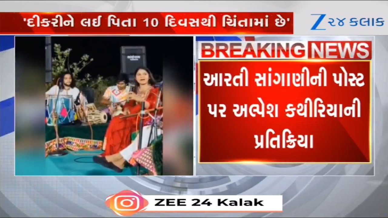 Patidar leader Kathiriya reacts over love marriage of Aarti Sangani with tabla player Devang Gohil