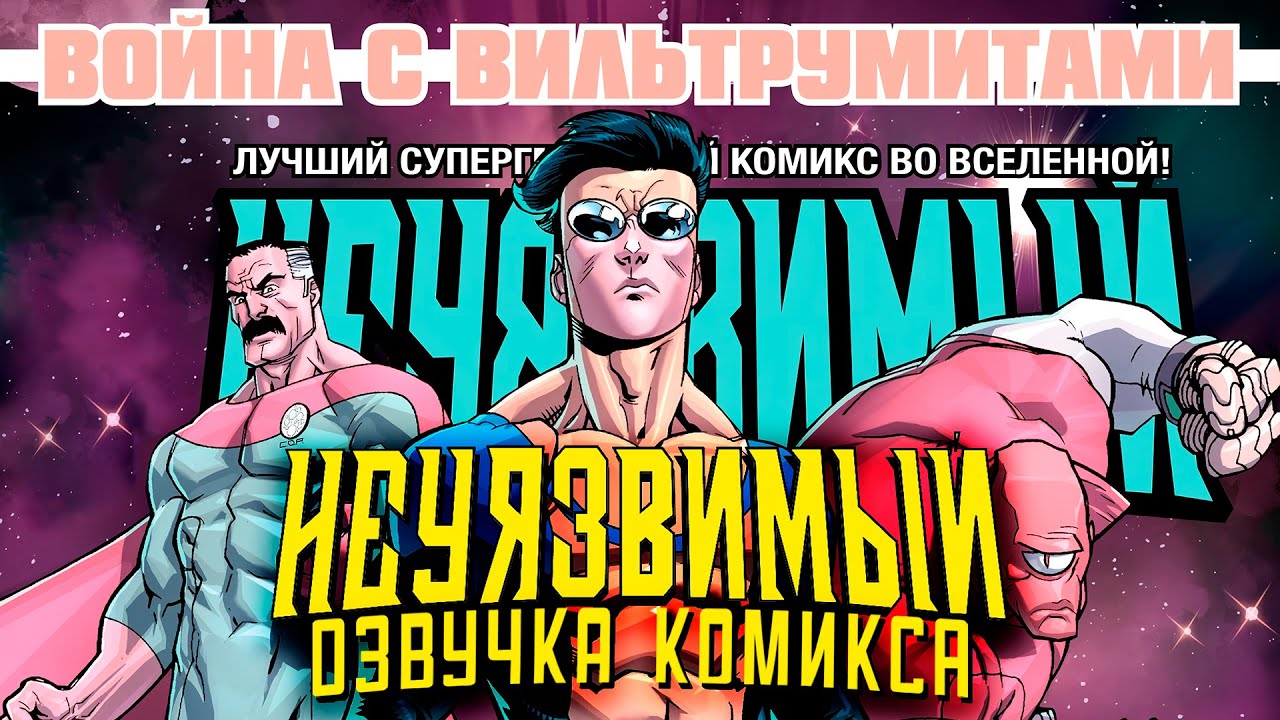 ФИНАЛ Неуязвимого (главы 124-144)