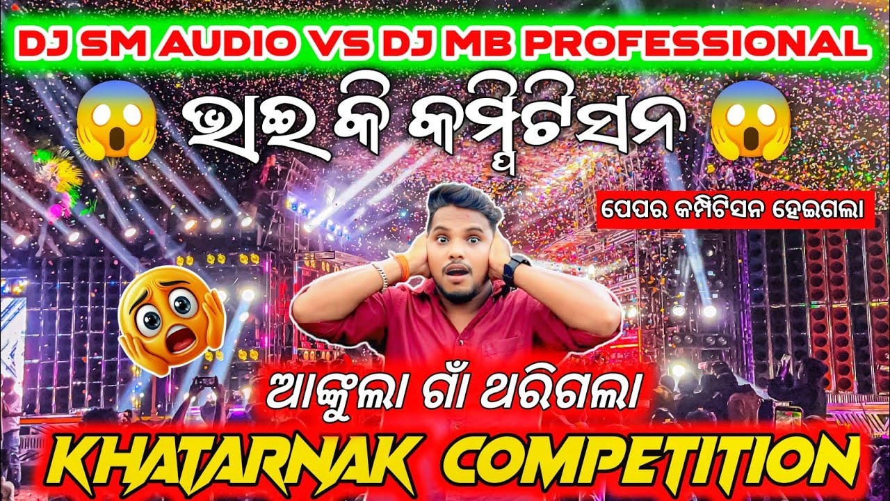 40+ Min ଭାଇ କି କମ୍ପିଟିସନ 🔥 ପୁରା ଗାଁ ଥରି ଗଲା 🔥 DJ SM AUDIO Vs Dj MB Heavy Competition | Odisha Dhun