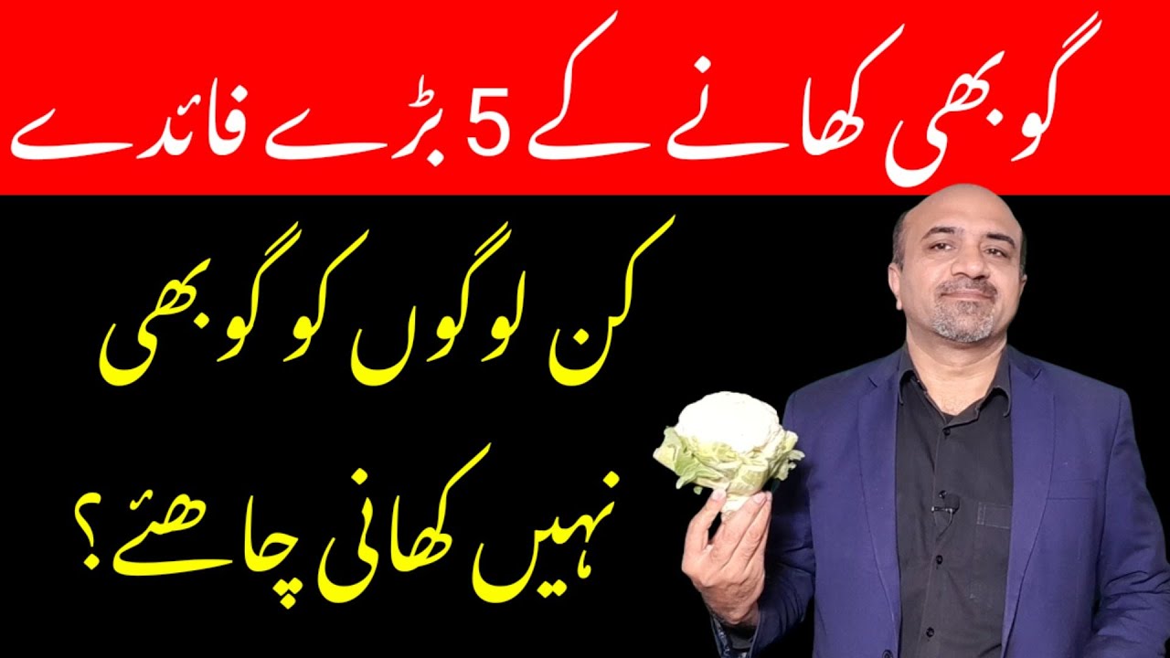 What Are 5 Health Benefits Of Cauliflower | Who Should Avoid Excessive Cauliflower Use | dr afzal