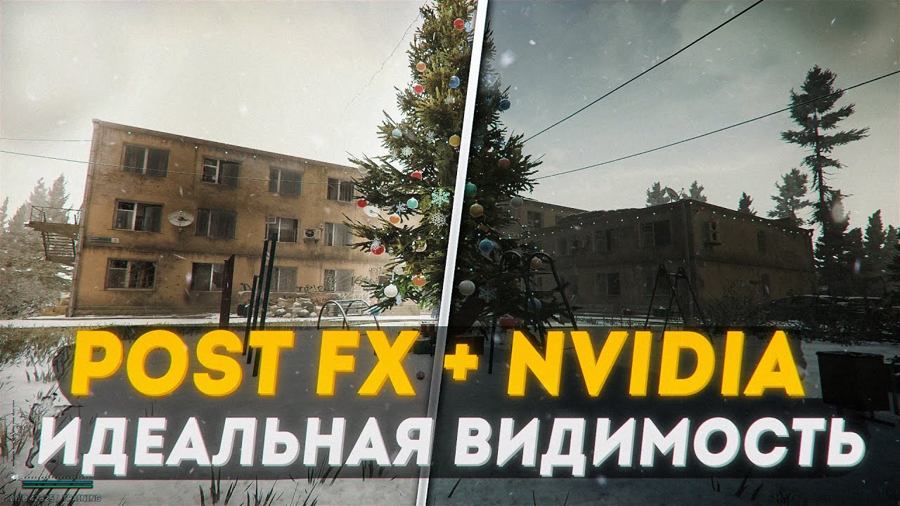 ИДЕАЛЬНАЯ НАСТРОЙКА POST FX ДЛЯ МАКСИМАЛЬНОЙ ВИДИМОСТИ В ESCAPE FROM TARKOV 1.0