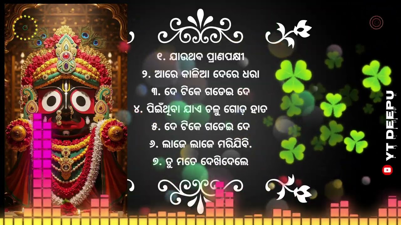Odia old bhajan ଓଡ଼ିଆ ଅର୍ଲଡ ଭଜନ 🙏🙏