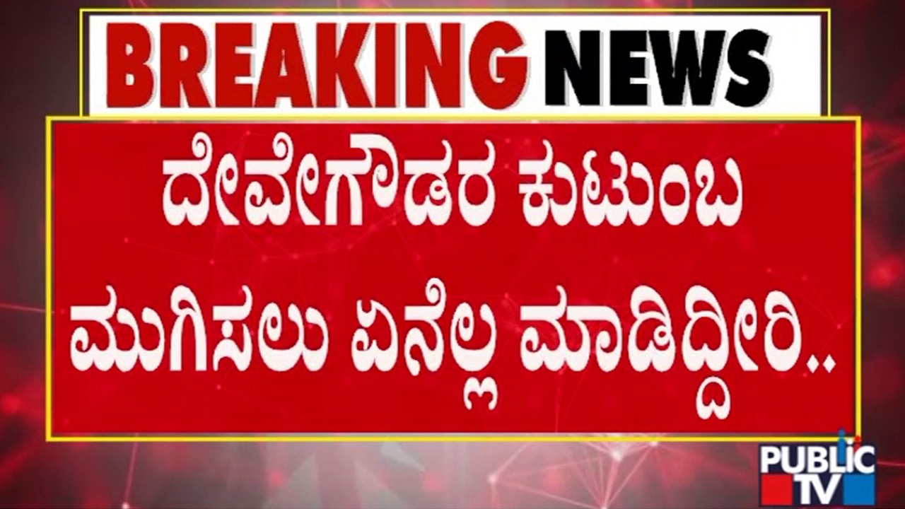 Kumaraswamy Hits Back At Priyank Kharge | Public TV