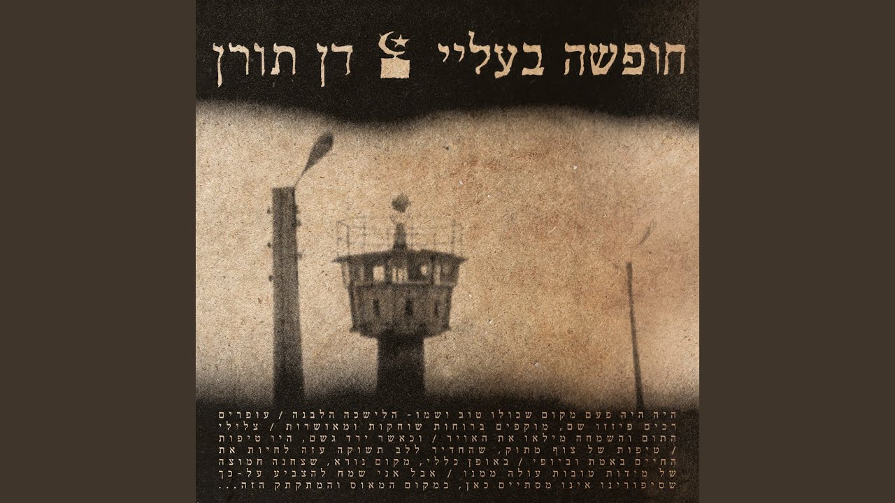 לאחר המשחק