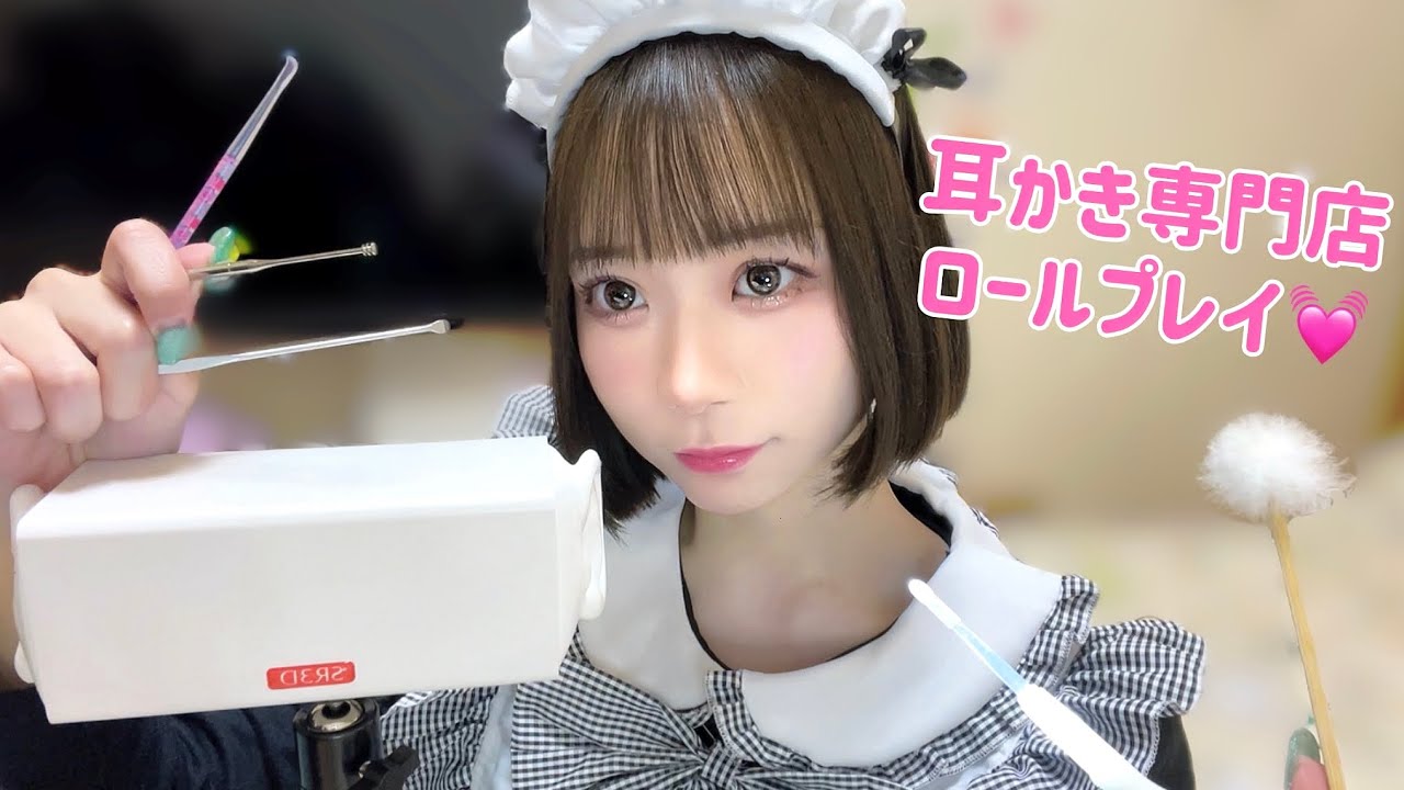 【 Role play ASMR 】メイドが5種類の耳かきをするよ👂🖤The maid will scratch 5 kinds of ears👂🤍메이드가 5종류의 귀이개를 할게요👂🖤