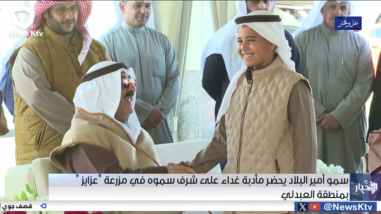 سمو أمير البلاد يحضر مأدبة غداء على شرف سموه في مزرعة 