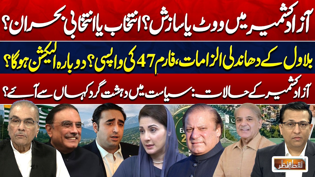 AJK Election Rigging Allegations? | Bilawal Demands Re-Election? | Azad Kashmir Crisis | Nuqta Nazar