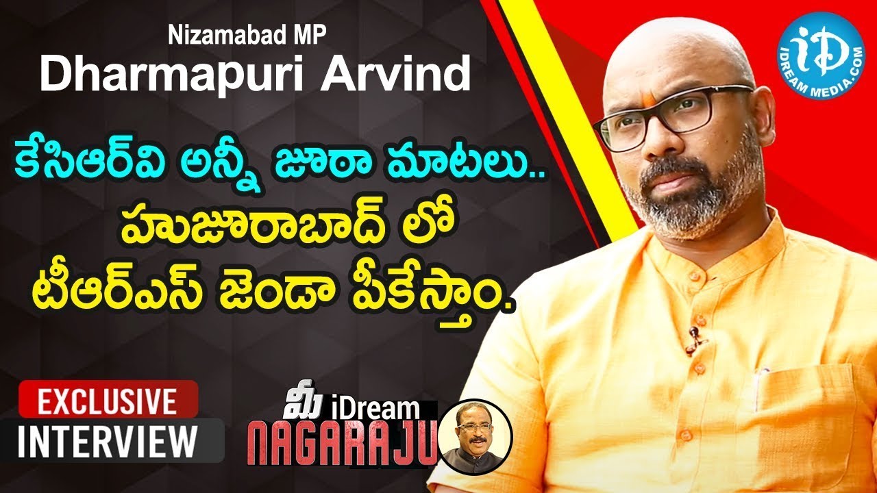 Nizamabad MP Dharmapuri Aravind Exclusive Interview   మీ iDream Nagaraju