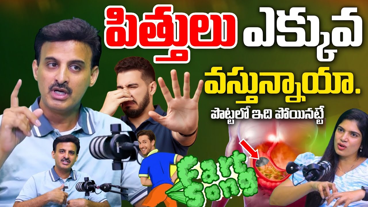 What happens if you fart too much? | Benefits of Farting | Dr. Ravikanth Kongara | SumanTv