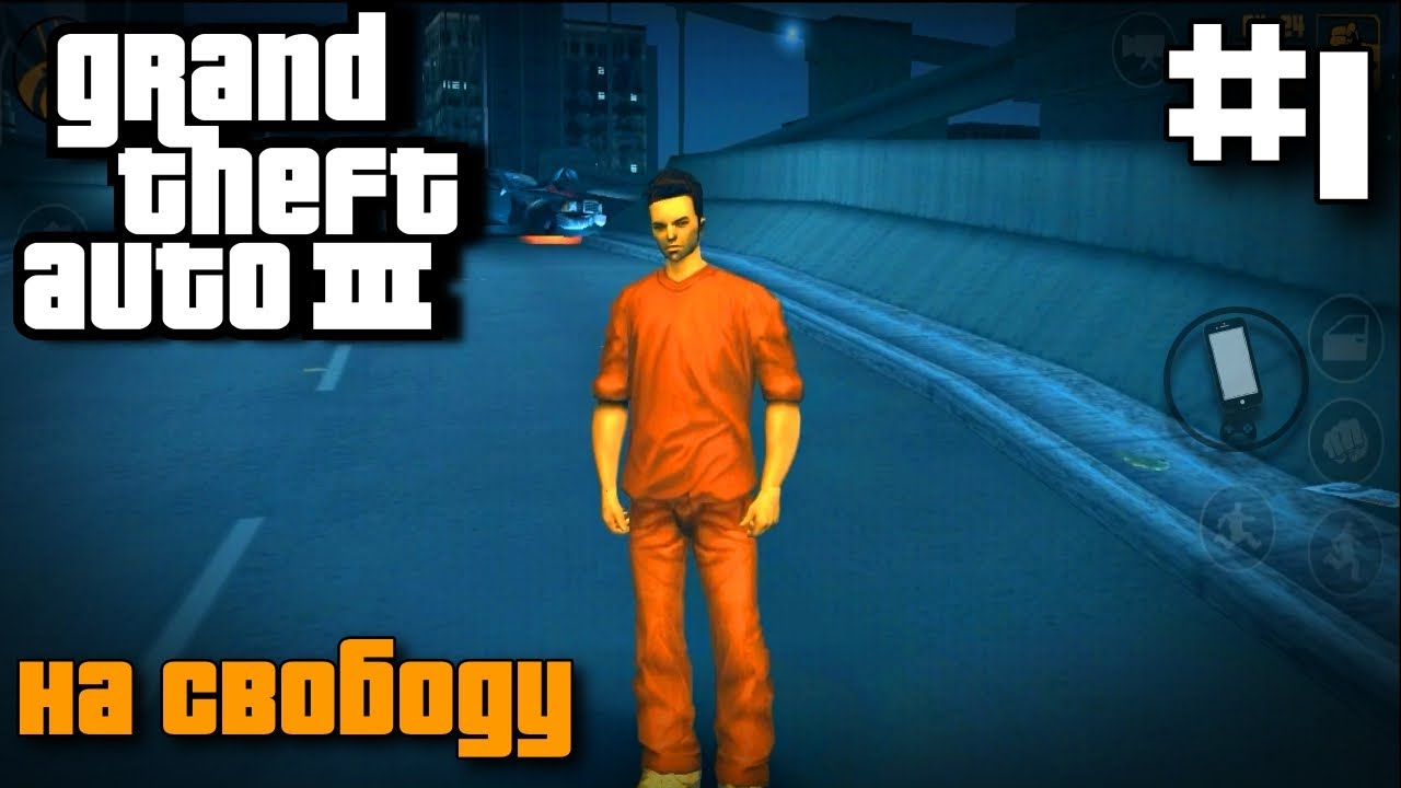 ПРОХОЖДЕНИЕ ГТА 3 НА АНДРОИД | GTA 3 НА ANDROID |#1