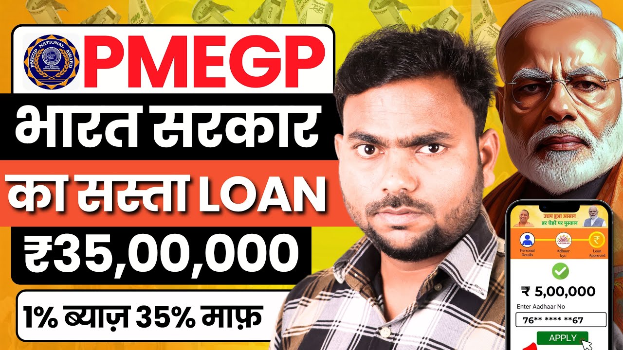 How To Apply PMEGP 2025 | PMEGP Loan Apply Online | PMEGP Loan Kaise Le