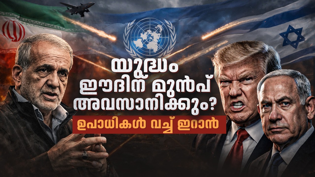യുഎൻ സുരക്ഷ കൗൺസിലിൽ ഇറാനെതിരെ പ്രമേയം | UN Security Council