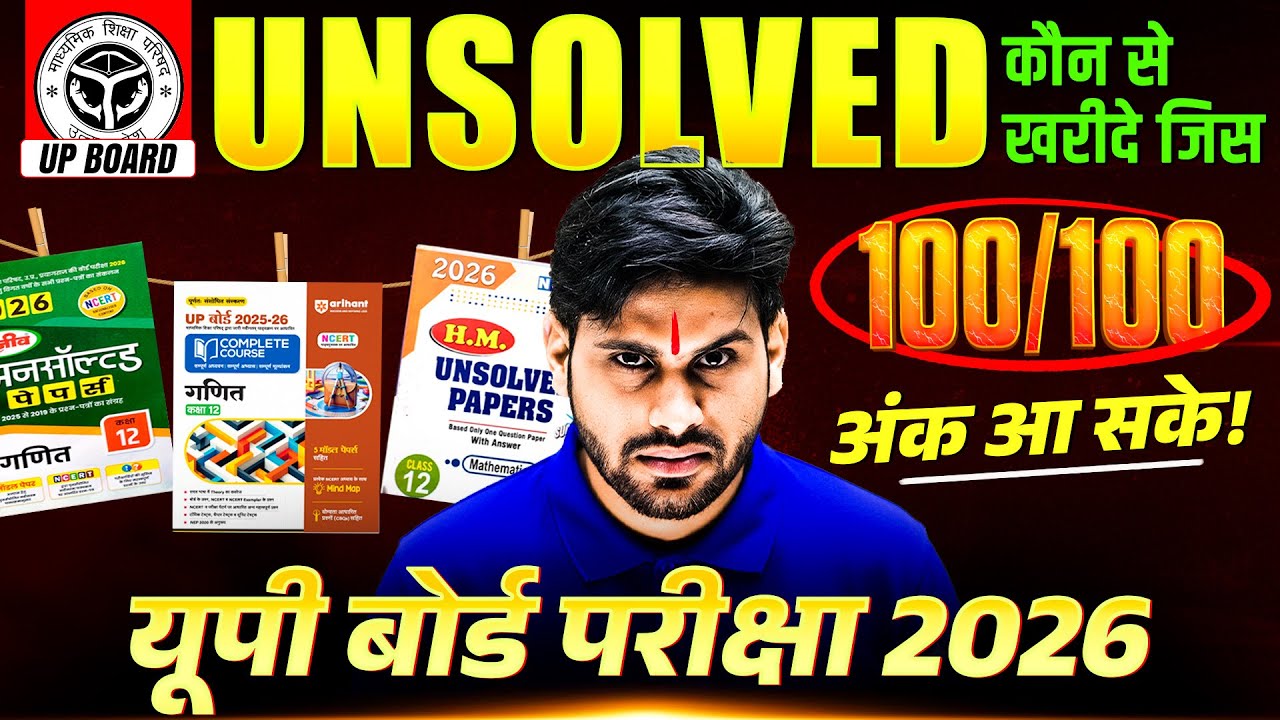 कौन सा Question Bank खरीदना चाहिए? | कौन सा Unsolved खरीदना चाहिए | UP Board Exam 2026 | Ankit Sir