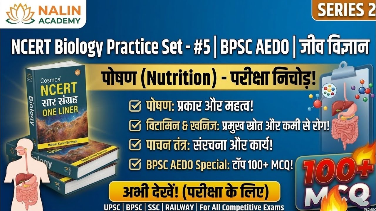 NCERT Biology practice set - #5 ll BPSC AEDO ll पोषण (Nutrition) ll जीव विज्ञान ll #science 