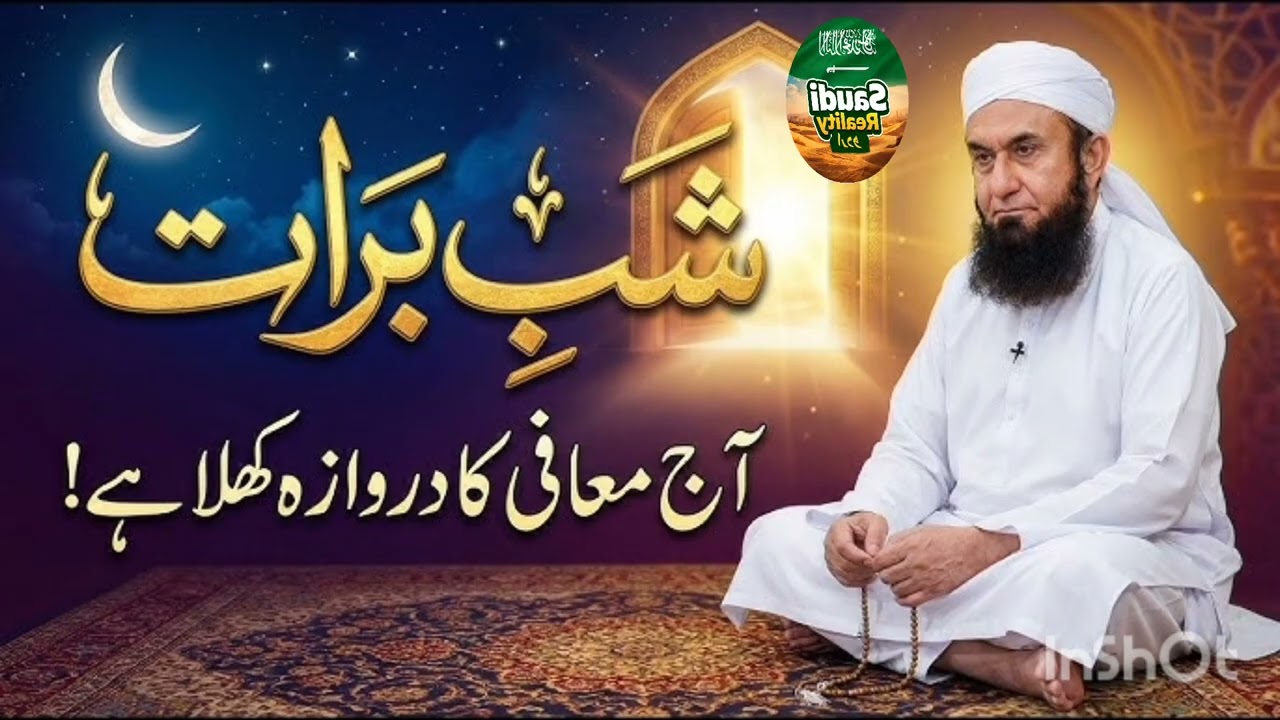 Shab e Barat 2026 Special Bayan | 15 Shaban Ki Fazilat | Maulana Tariq Jameel Latest Bayan 2026