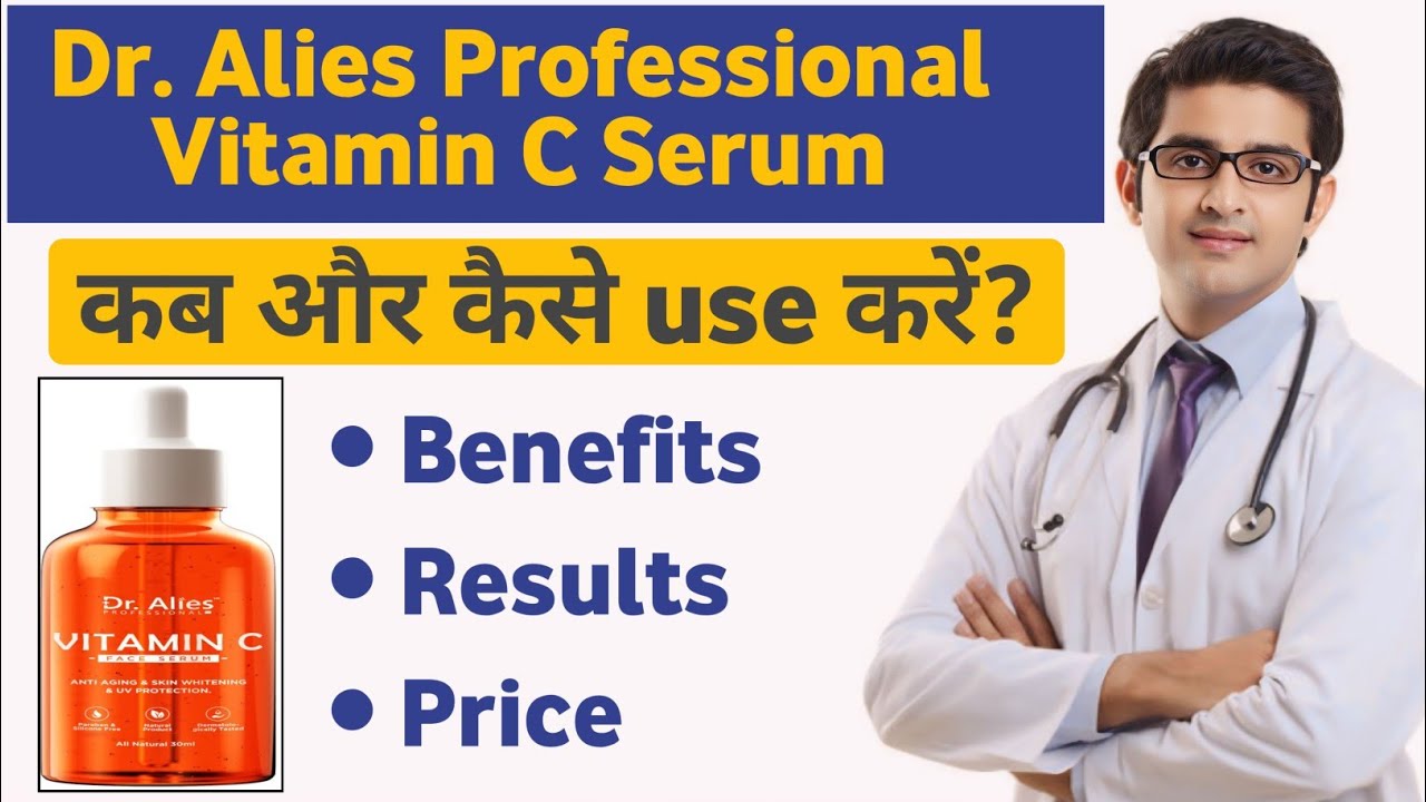 Dr. Alies Vitamin C Serum | Dr. Alies Vitamin C Serum Use In Hindi | Dr. Alies Vitamin C Face Serum