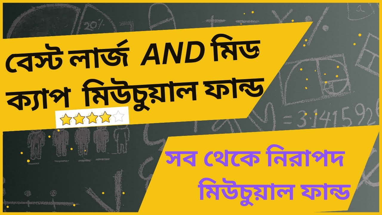 Best Large and Mid Cap Mutual Funds for 2025 In Bengali