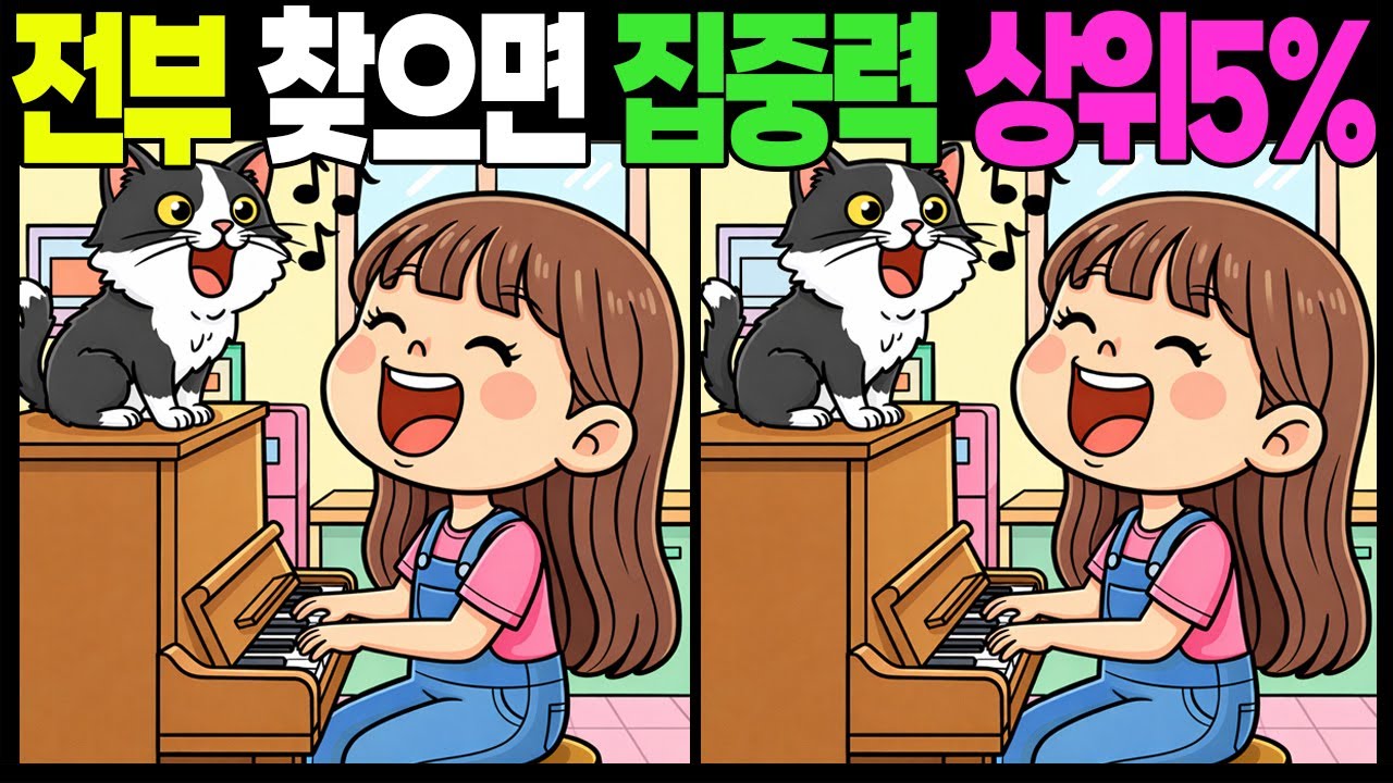 이 게임 풀 수 있어? 숨은그림찾기 5라운드