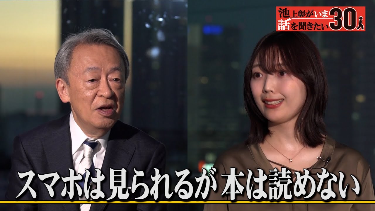 スマホは見られるのに本は読めないアナタへ【三宅香帆】「池上彰がいま話を聞きたい30人」