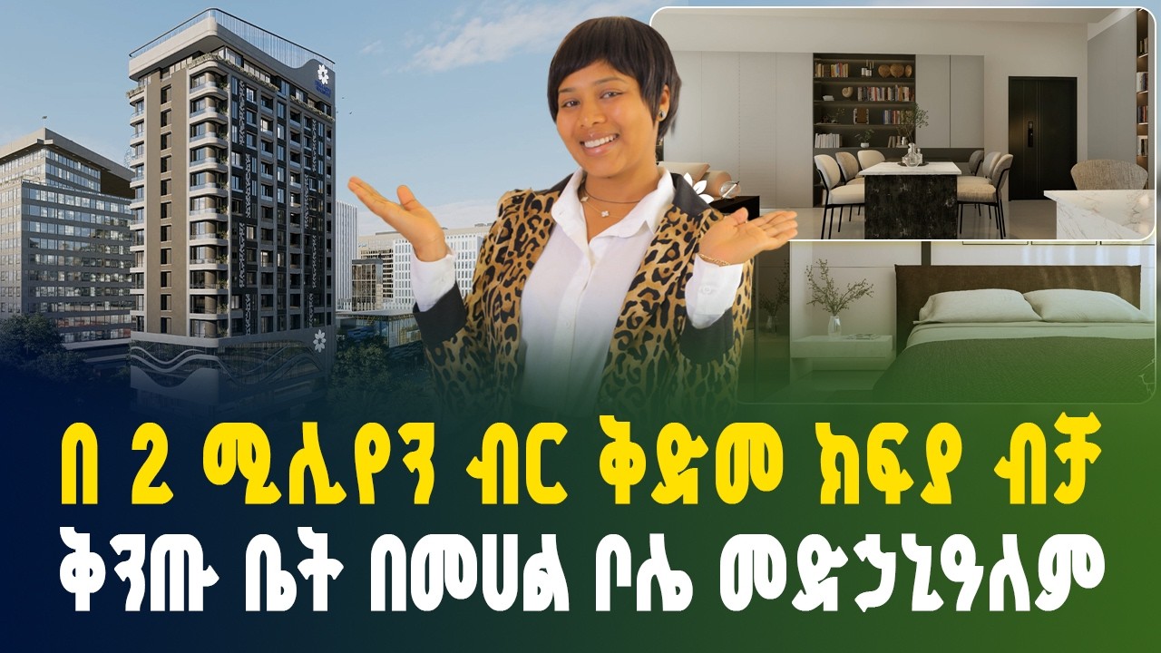 የቤት ዋጋ በቦሌ መድኃኒዓለም እና ቦሌ ራማዳ - የቤት መረጃ | Apartment Prices in Bole, Addis Ababa
