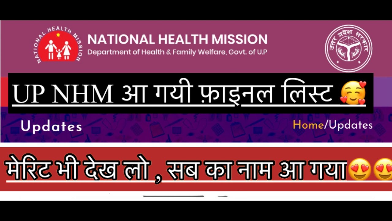 Up nhm cho result update today | up cho final list आ गयी | जल्दी देखे अपना नाम