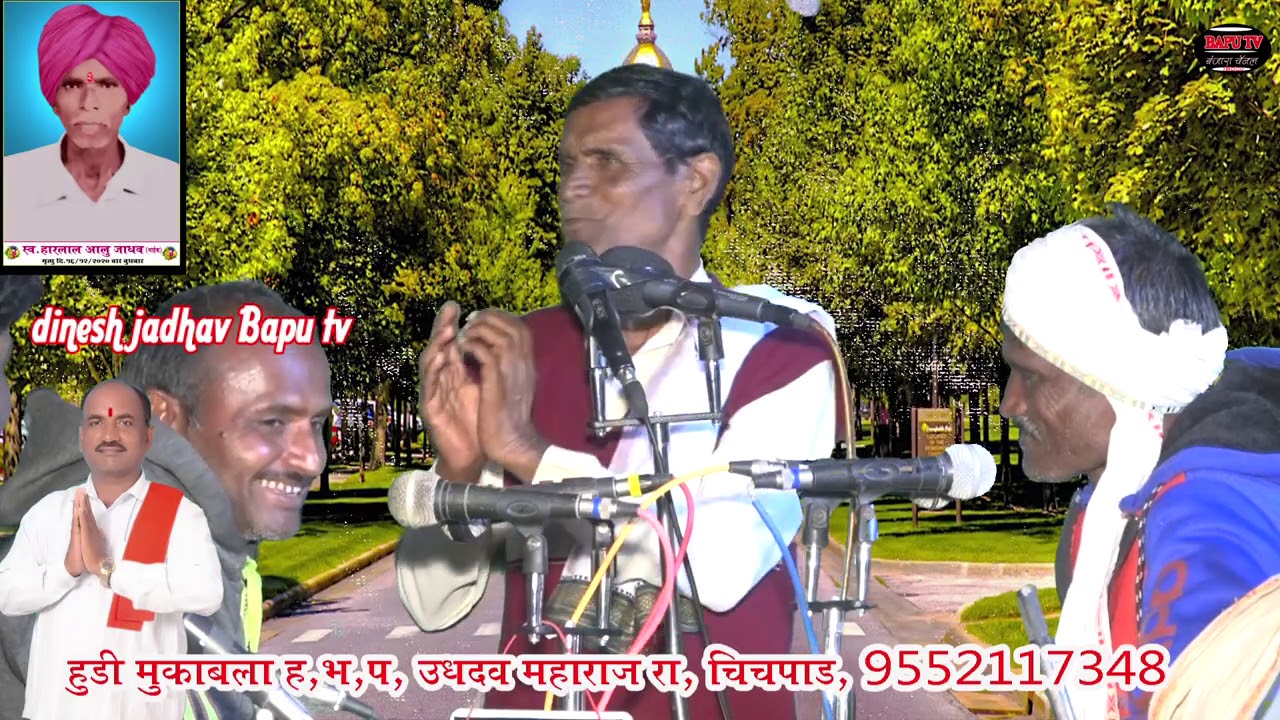 Udhav Maharaj.कै.हारलाल आलु जाधव रा हुडी तांडा तेरवी निमित्त बंजारा मुकाबला उद्धव/धनुसिंग/लिलाबाई 10
