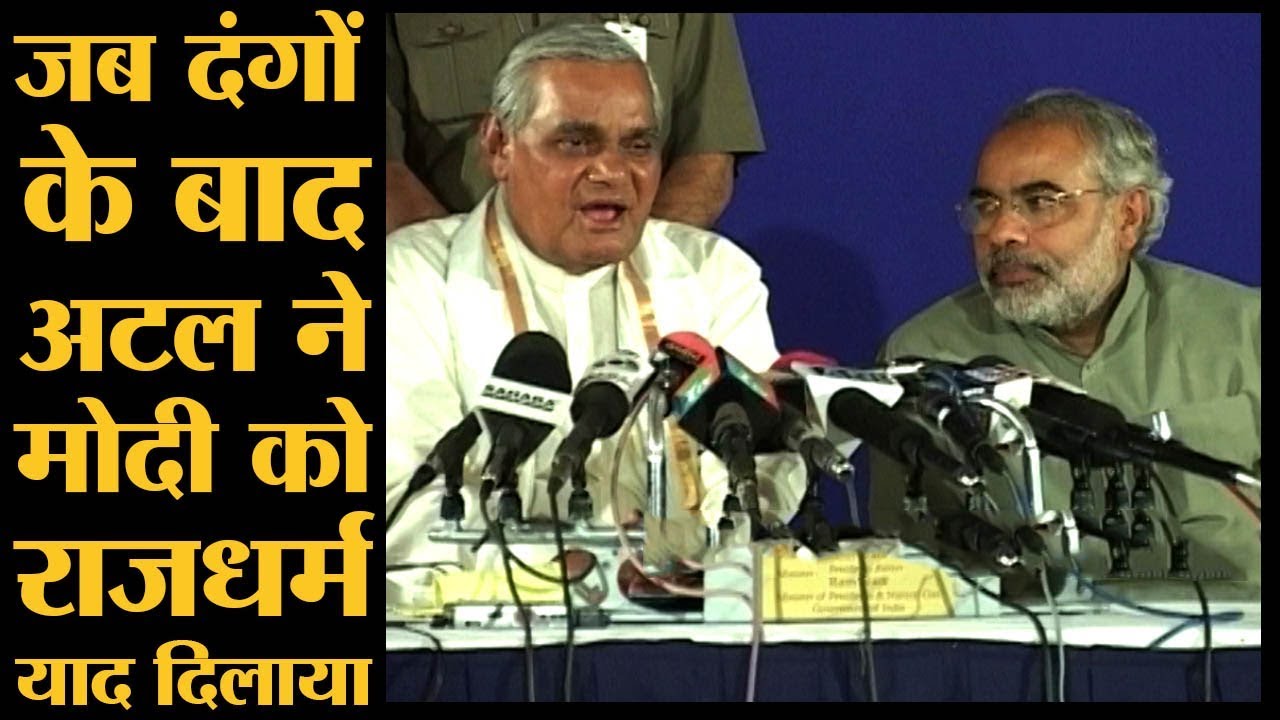 Gujarat Riots के बाद Atal Bihari Vajpayee ने Narendra Modi को ये सलाह दी थी | The Lallantop