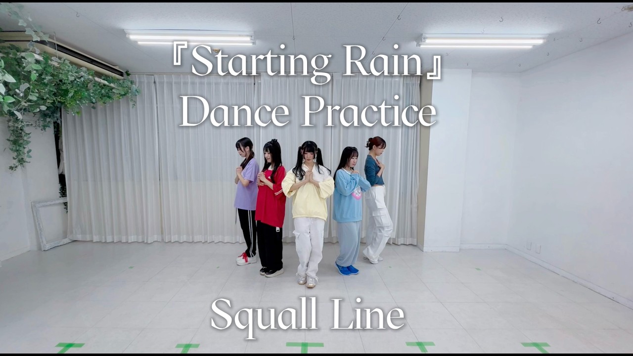 【Dance Practice】『Starting Rain』Squall Line