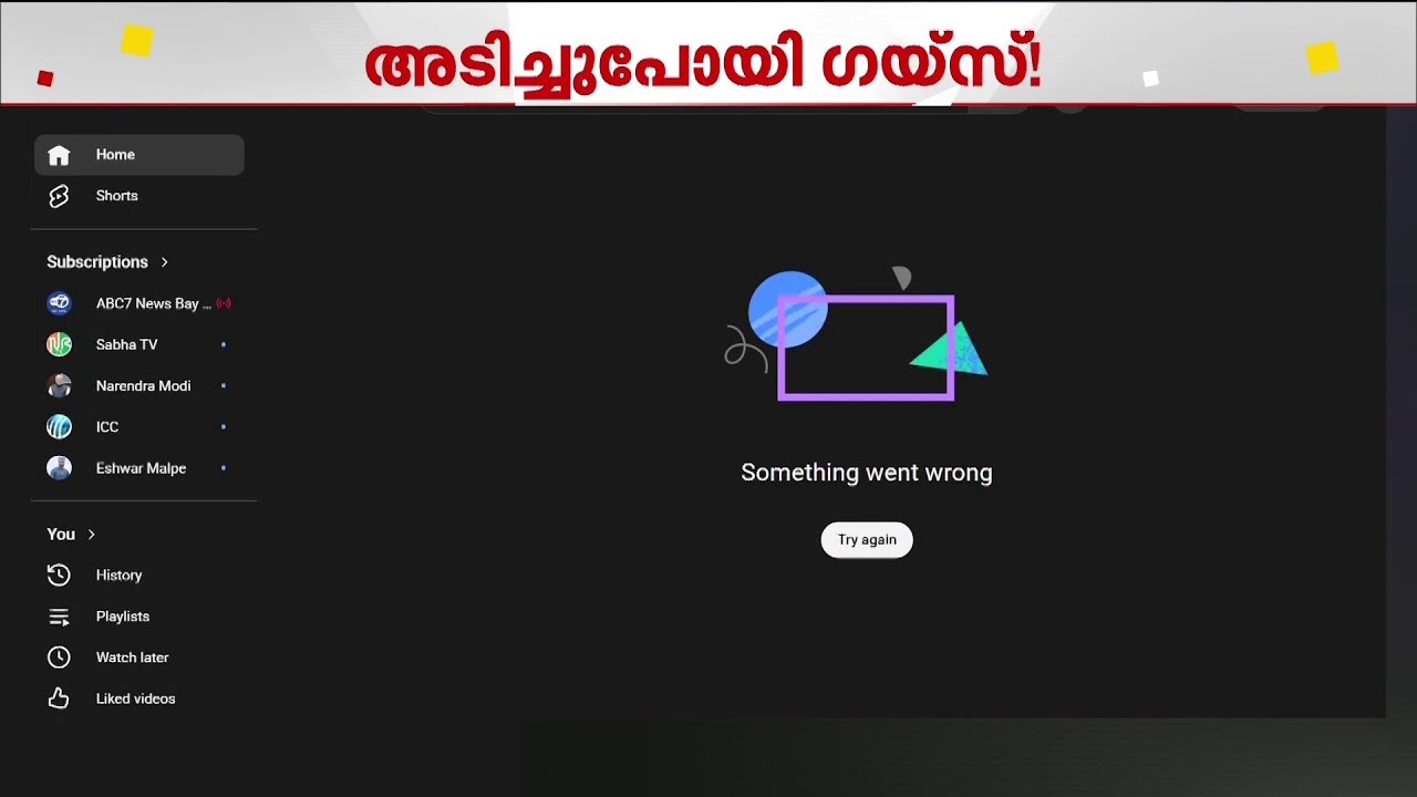 യൂട്യൂബ് പണിമുടക്കി; ലോകമെങ്ങും സാങ്കേതിക തകരാർ, ഹോം പേജ് നിശ്ചലം | Youtube Error