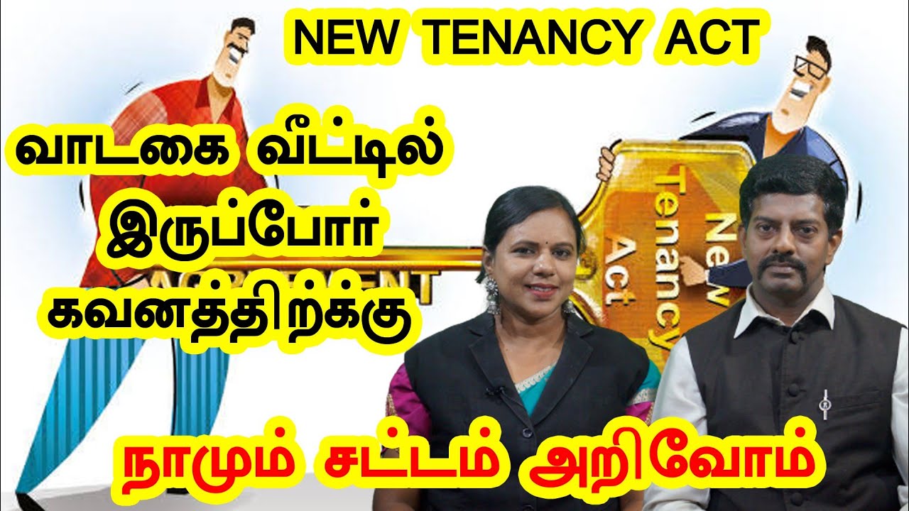வாடகை வீட்டில் குடியிருப்போர் கவனத்திற்க்கு | Tenancy Act | சட்டம் அறிவோம் | RDK LAW INFO