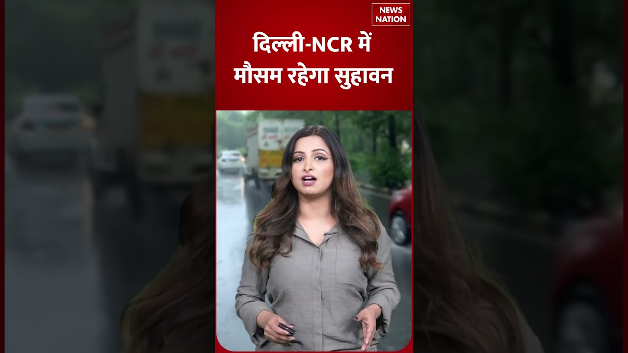 Aaj Ka Mausam: Delhi NCR, UP में बारिश का अलर्ट! IMD Rain Update | Weather Forecast | Lightning