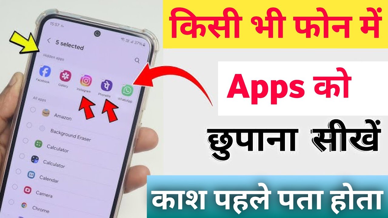 How to Hide Apps on Android | App ko kaise chhupaye | App hide kaise karen 2024 | hide App & Game