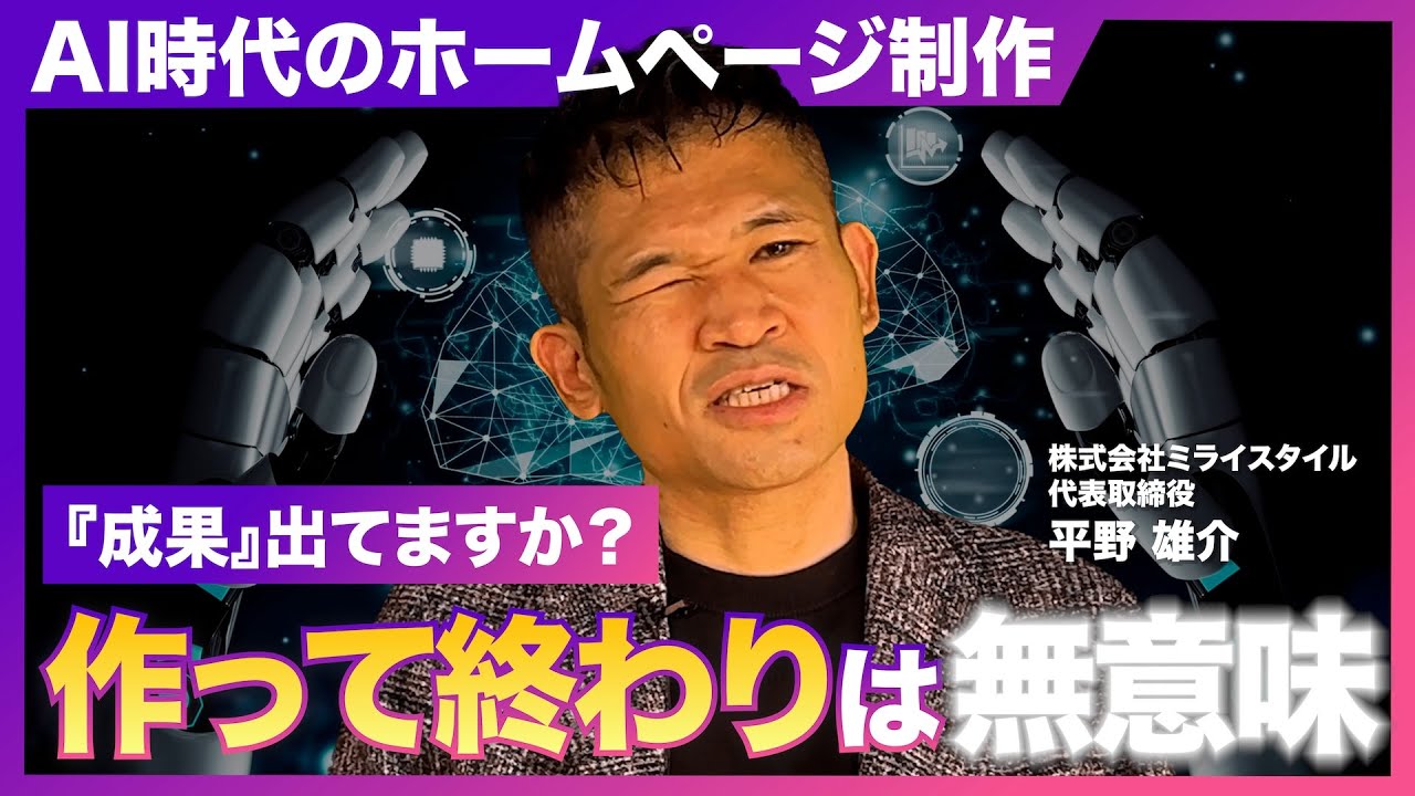 ホームページ制作はAIで本当に内製化できる？おすすめツールと結局は外注がベストな理由とは