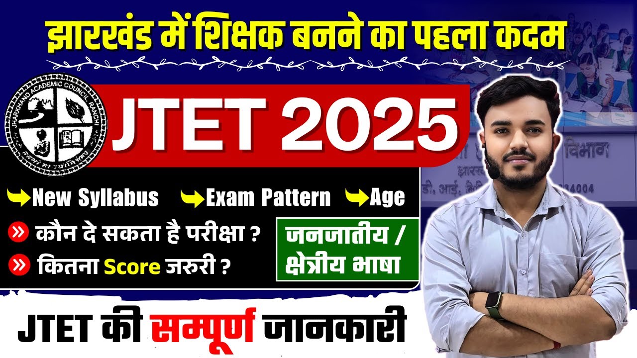 JTET 2025 Complete Details | New Syllabus, Exam Pattern,  Age, Eligibility, Passing Marks, Language