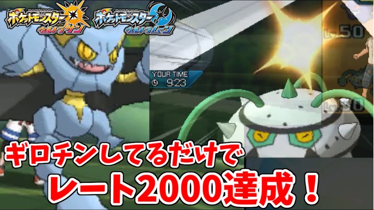 【ポケモンＵＳＭ】ハサミギロチン打ってるだけでレート２０００乗ってわろたｗｗｗｗ